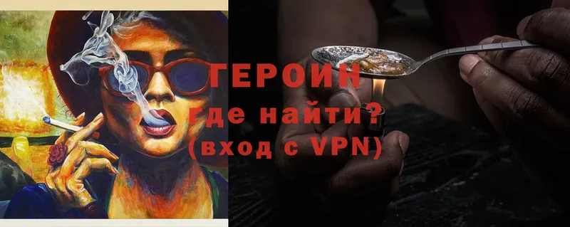 Героин хмурый  Хотьково 